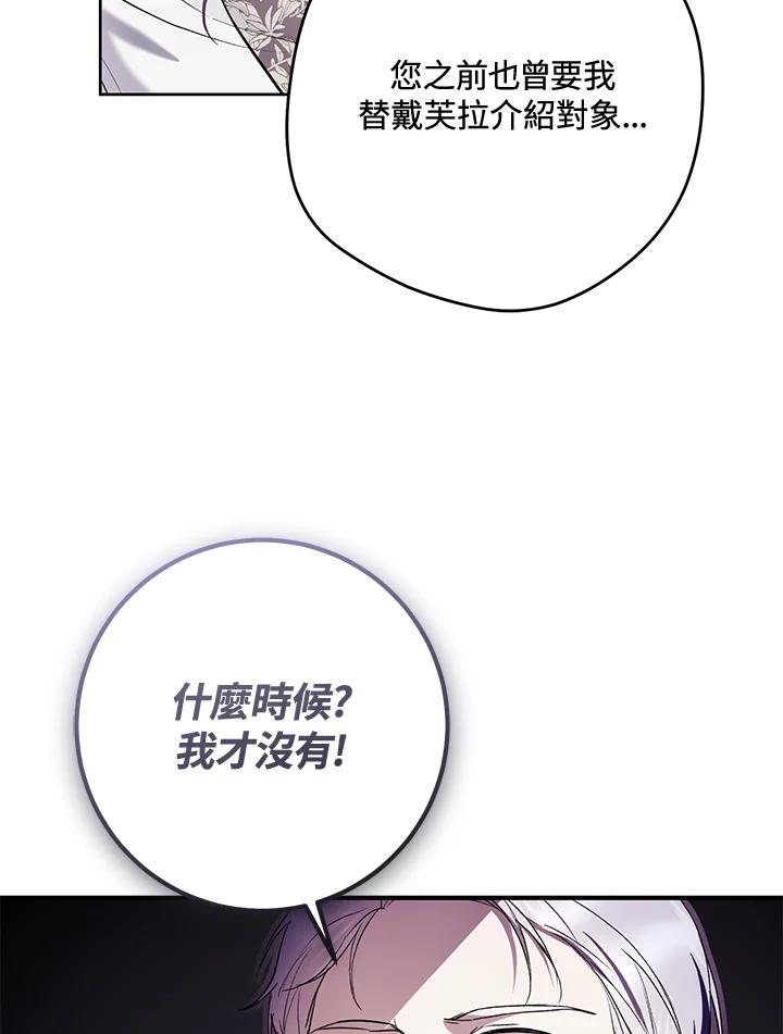 《做个恶女好安逸？》第32话 第82页