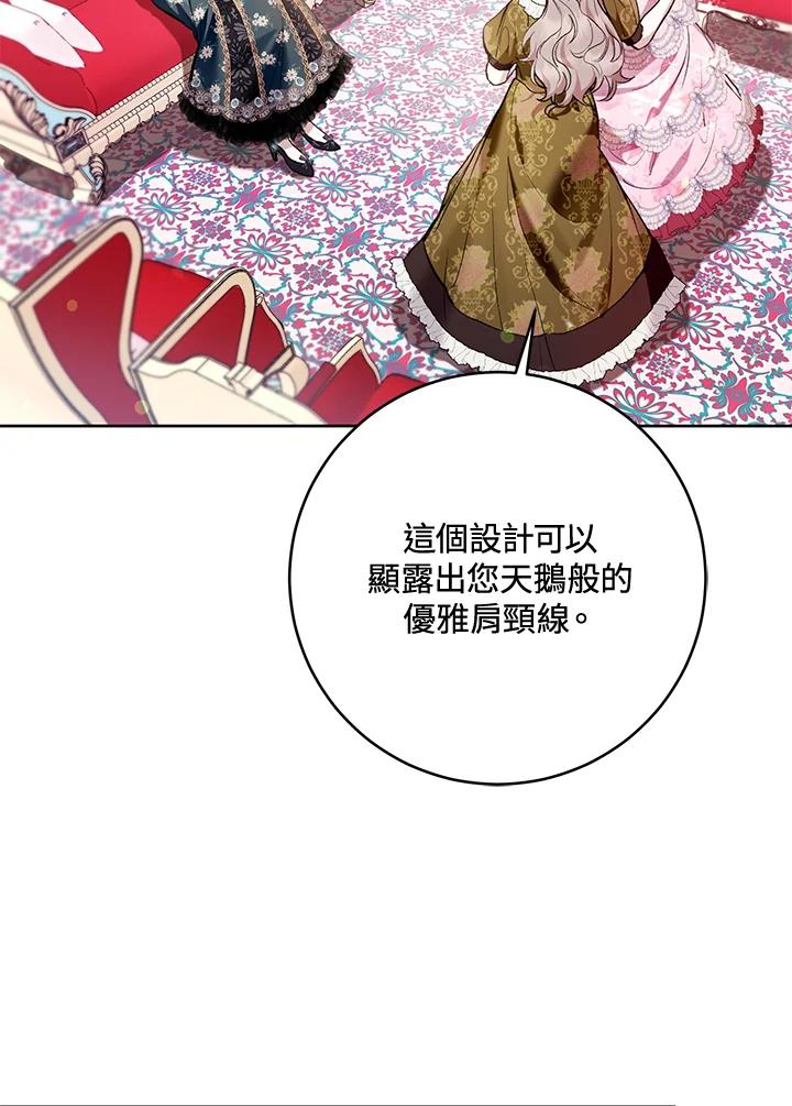 《做个恶女好安逸？》第32话 第3页