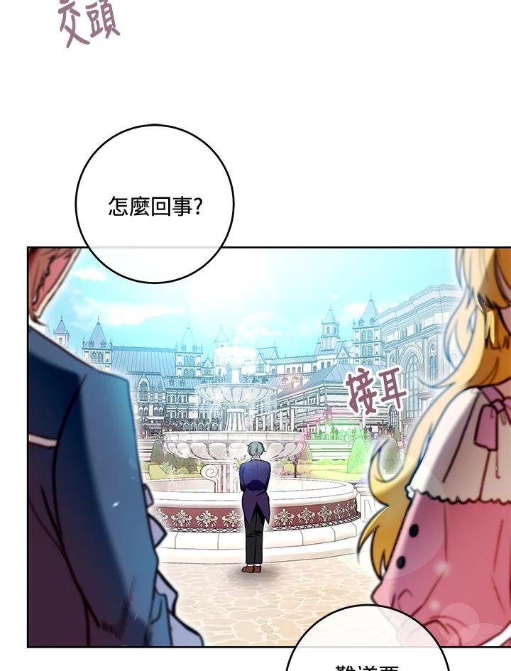 《做个恶女好安逸？》第32话 第102页