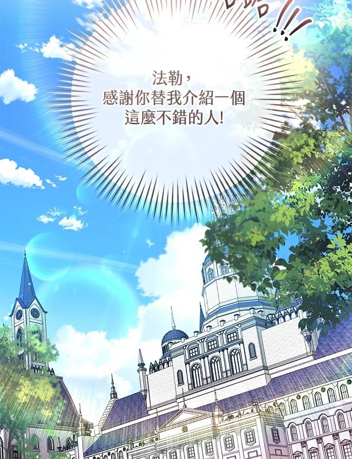 《做个恶女好安逸？》第32话 第44页