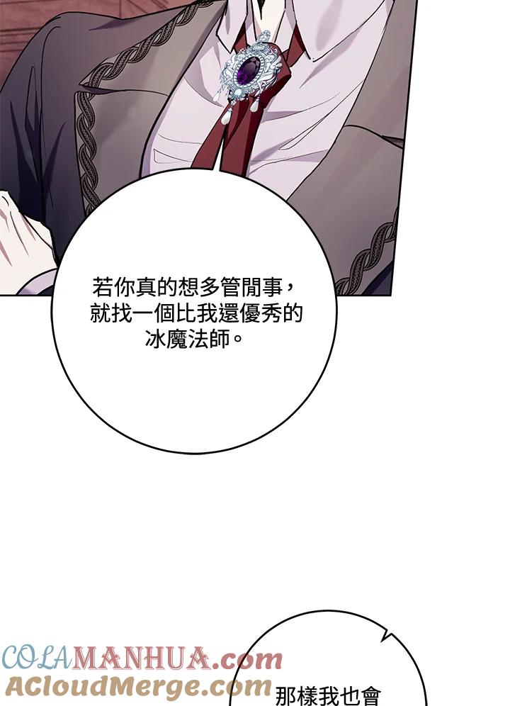 《做个恶女好安逸？》第32话 第89页