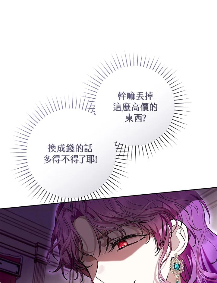 《做个恶女好安逸？》第32话 第42页