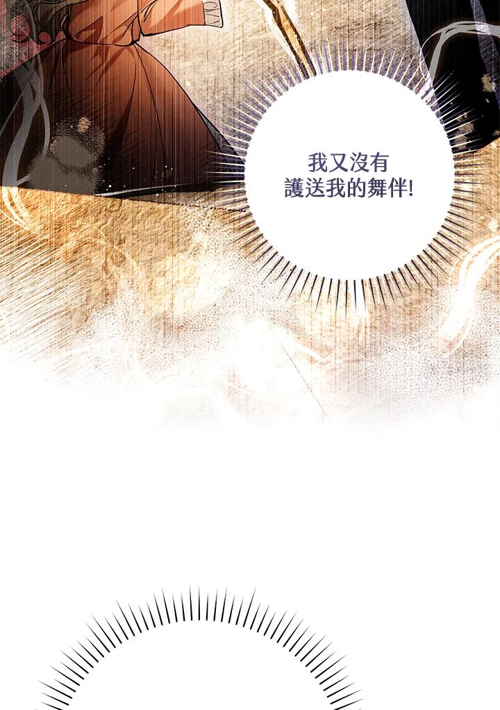 《做个恶女好安逸？》第32话 第23页