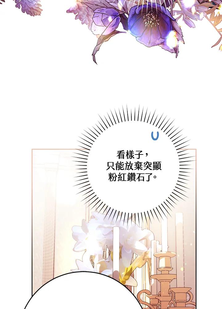 《做个恶女好安逸？》第32话 第16页