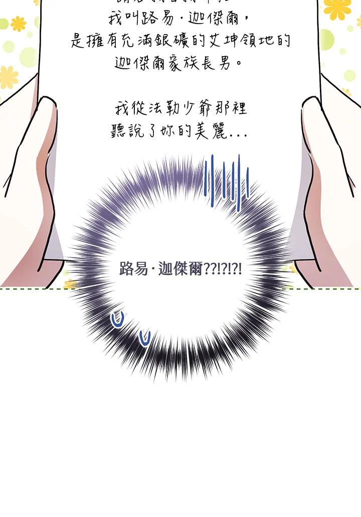 《做个恶女好安逸？》第32话 第31页