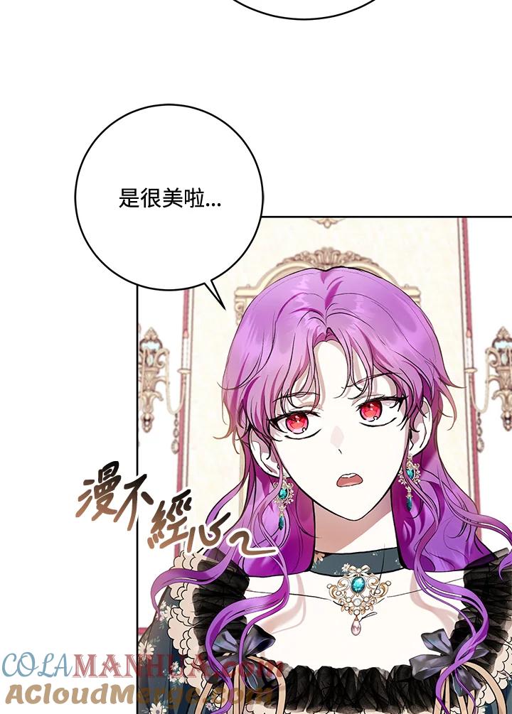 《做个恶女好安逸？》第32话 第5页