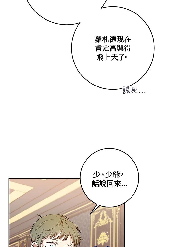 《做个恶女好安逸？》第32话 第60页