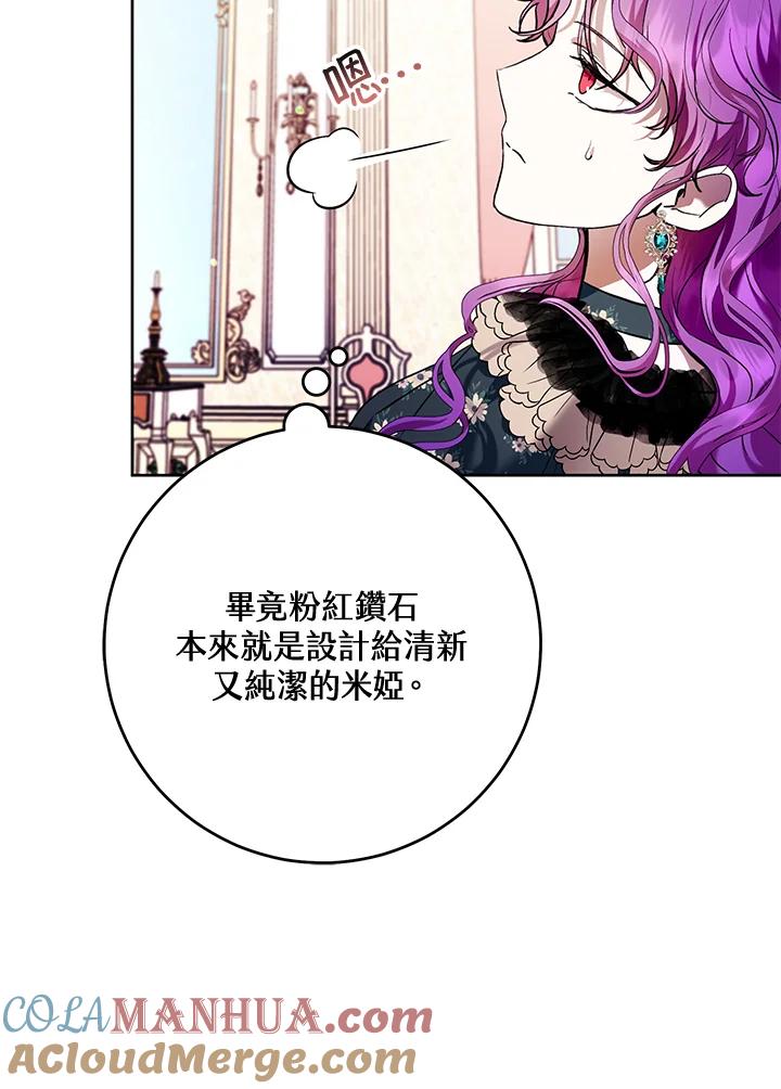 《做个恶女好安逸？》第32话 第13页