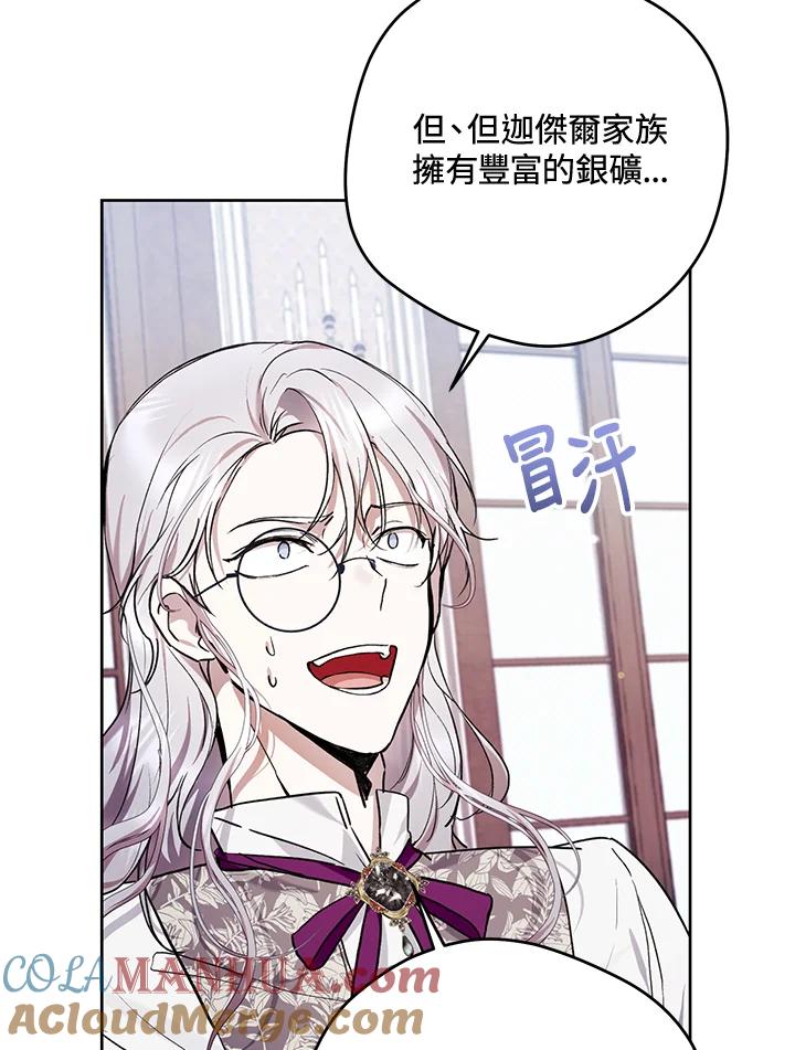 《做个恶女好安逸？》第32话 第81页