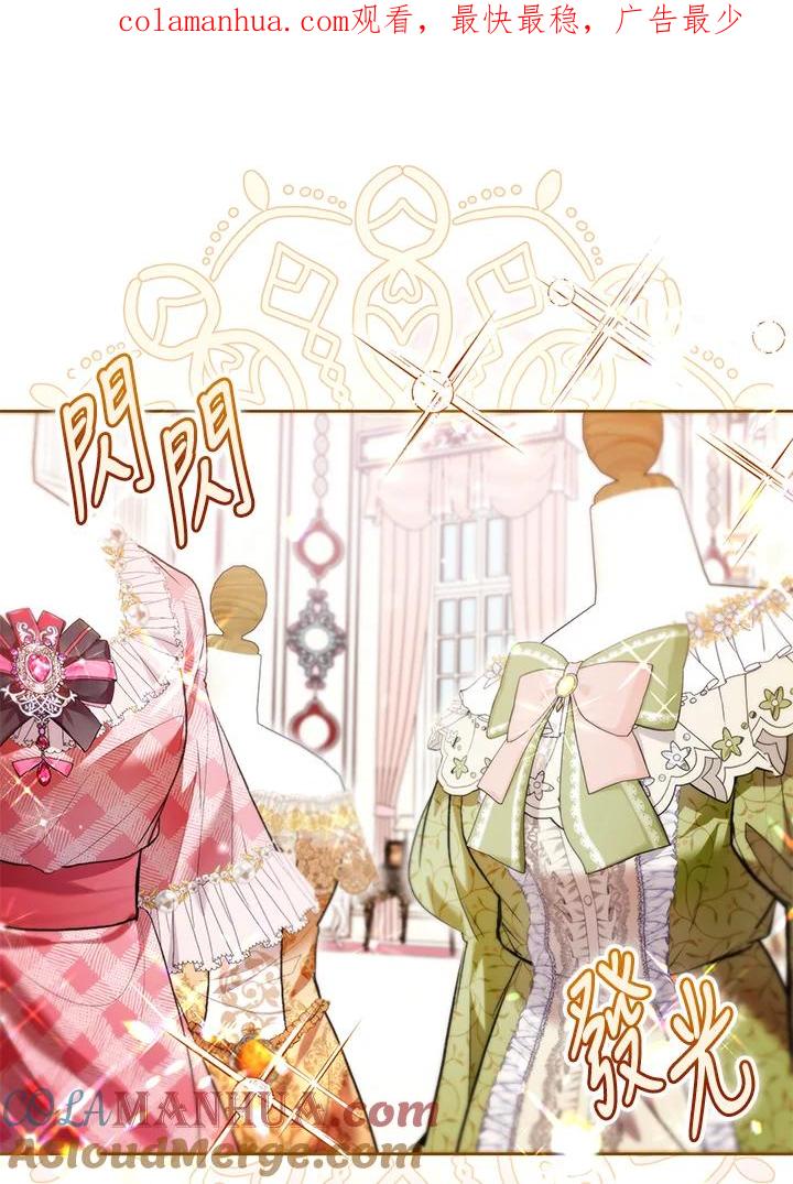 《做个恶女好安逸？》第32话 第1页