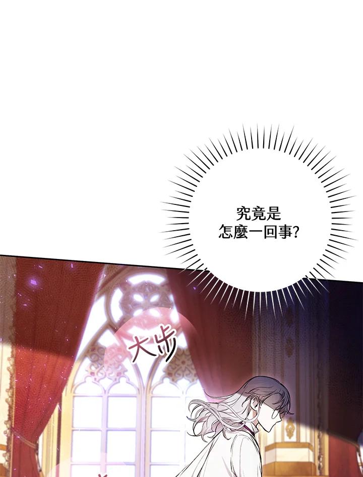 《做个恶女好安逸？》第32话 第95页