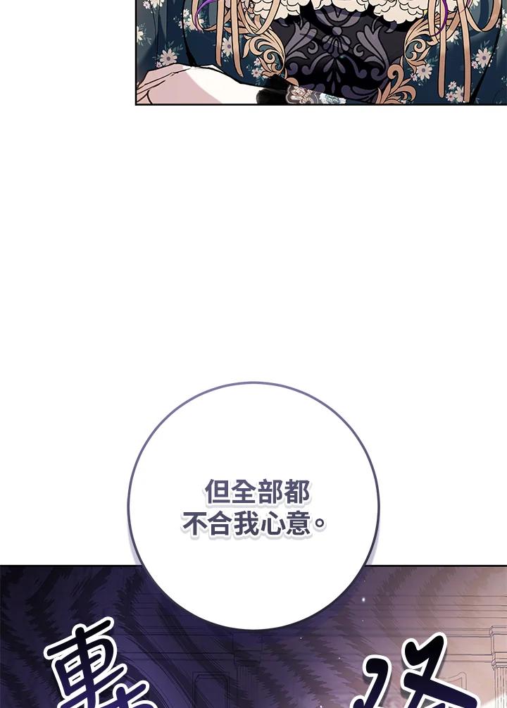 《做个恶女好安逸？》第32话 第6页