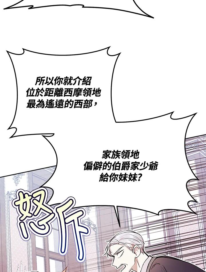 《做个恶女好安逸？》第32话 第79页