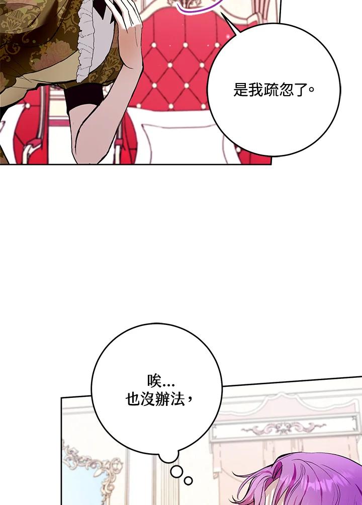 《做个恶女好安逸？》第32话 第12页
