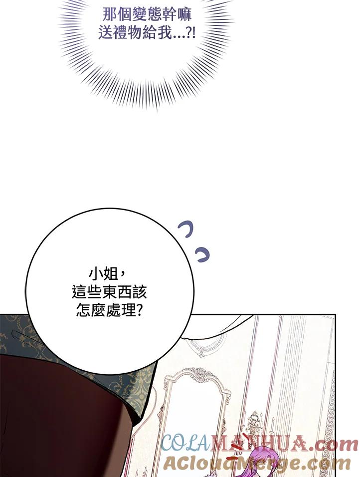 《做个恶女好安逸？》第32话 第33页