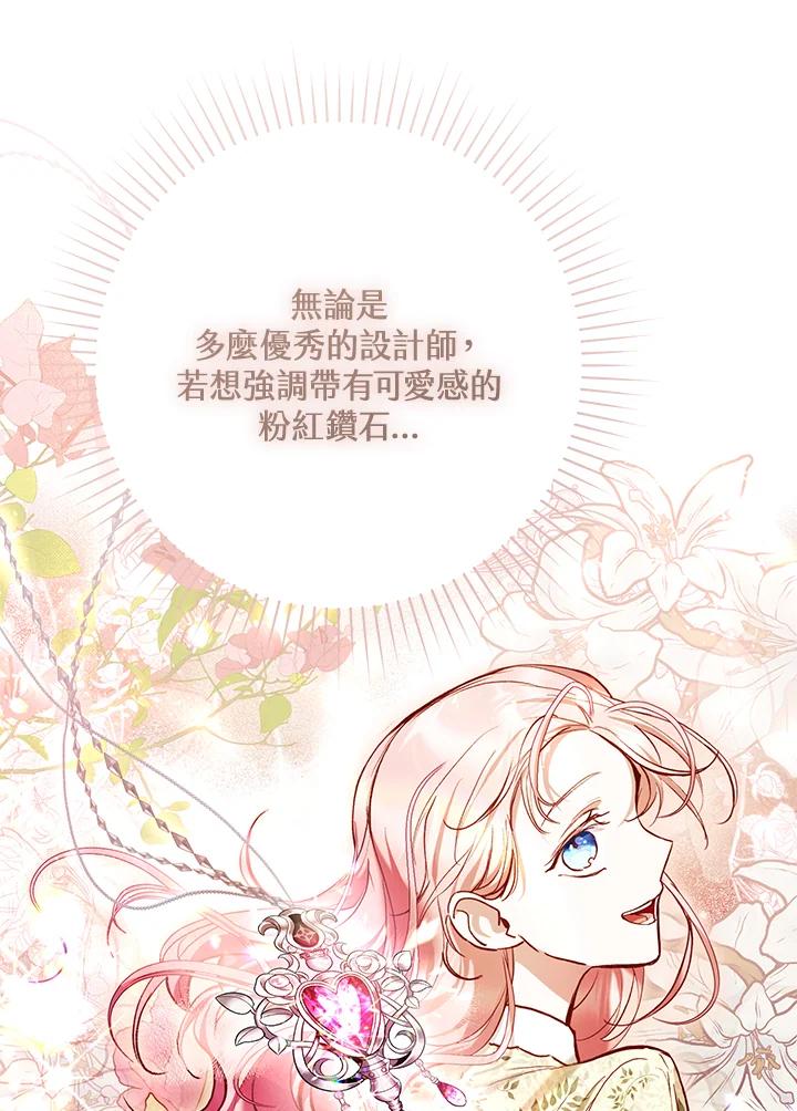 《做个恶女好安逸？》第32话 第14页