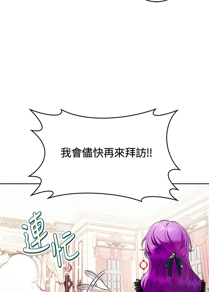 《做个恶女好安逸？》第32话 第19页