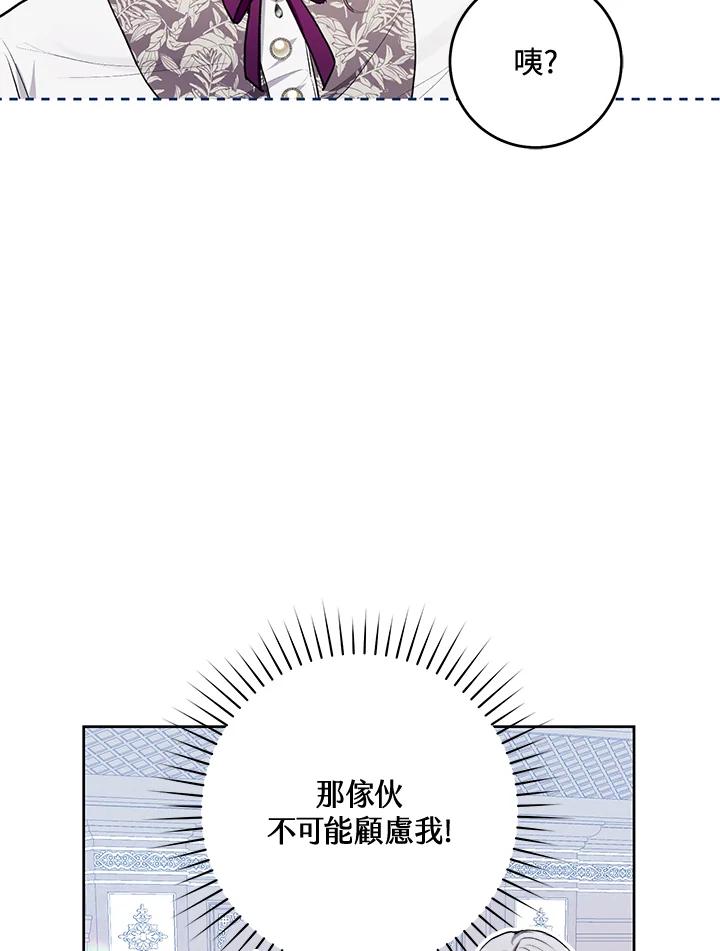 《做个恶女好安逸？》第32话 第75页