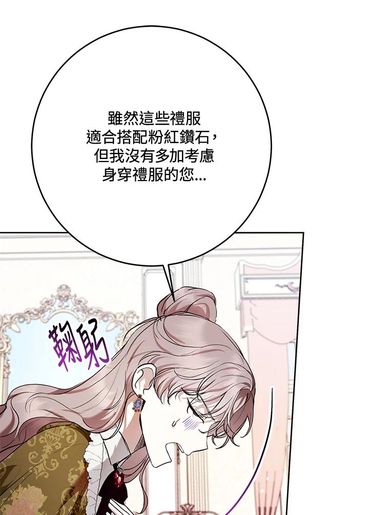 《做个恶女好安逸？》第32话 第11页