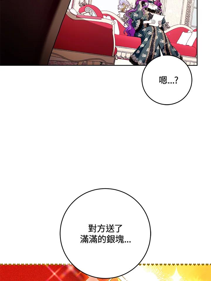 《做个恶女好安逸？》第32话 第34页