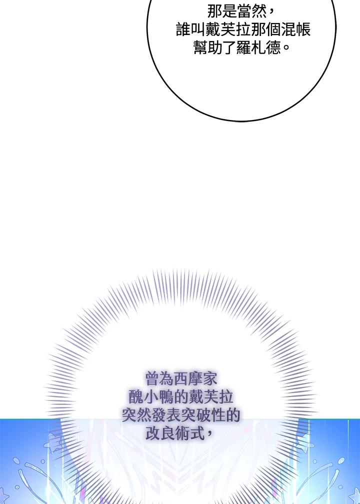 《做个恶女好安逸？》第32话 第54页