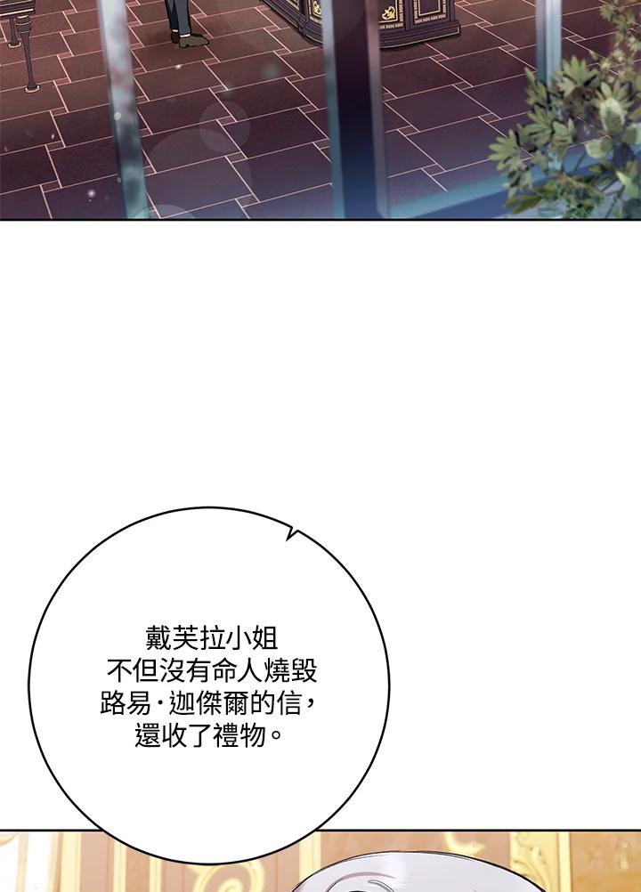 《做个恶女好安逸？》第32话 第48页