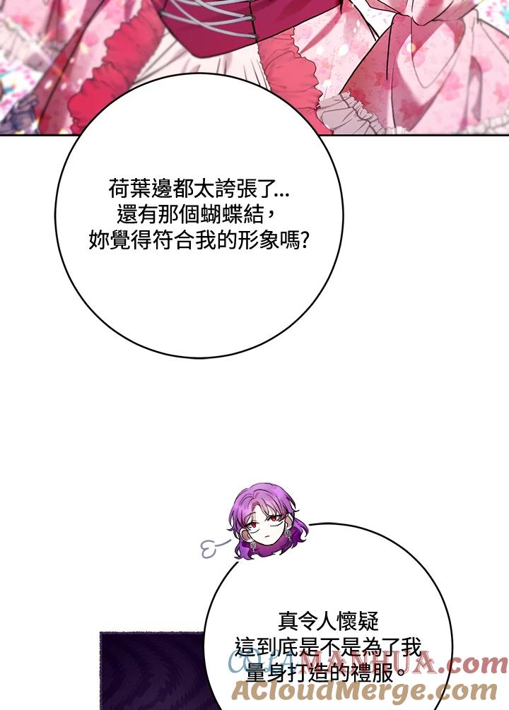 《做个恶女好安逸？》第32话 第9页