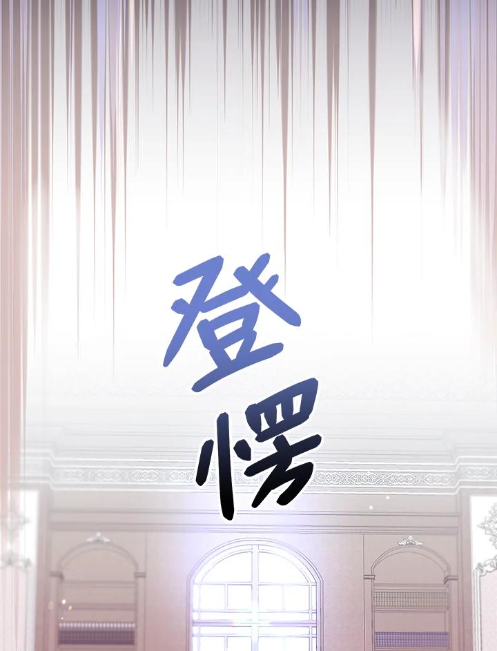 《做个恶女好安逸？》第32话 第68页