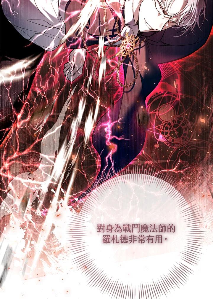 《做个恶女好安逸？》第32话 第58页