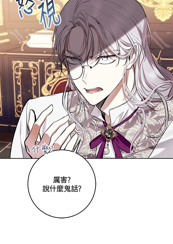 《做个恶女好安逸？》第32话 第62页