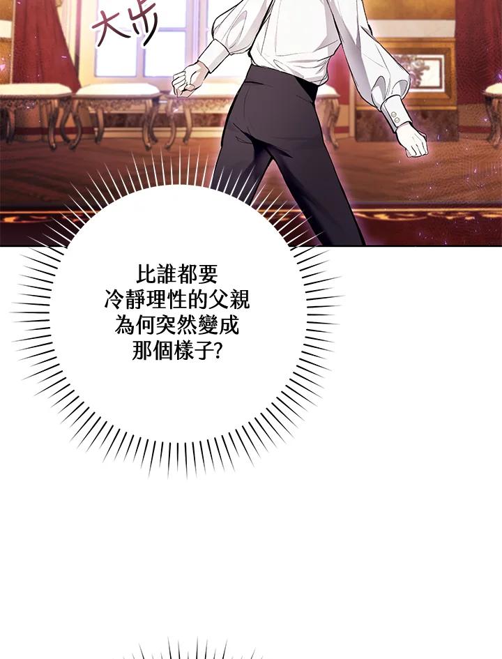 《做个恶女好安逸？》第32话 第96页