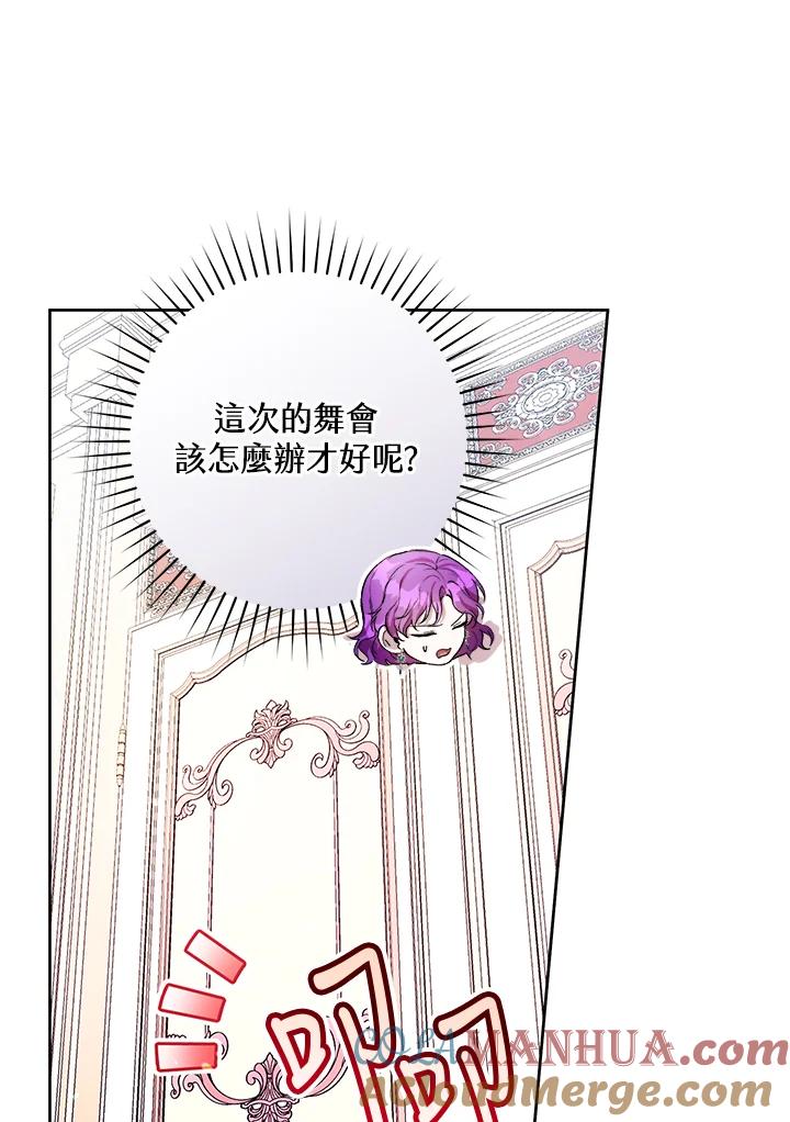 《做个恶女好安逸？》第32话 第25页