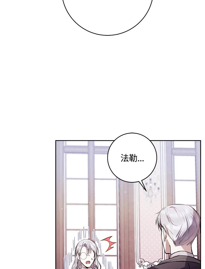 《做个恶女好安逸？》第32话 第71页