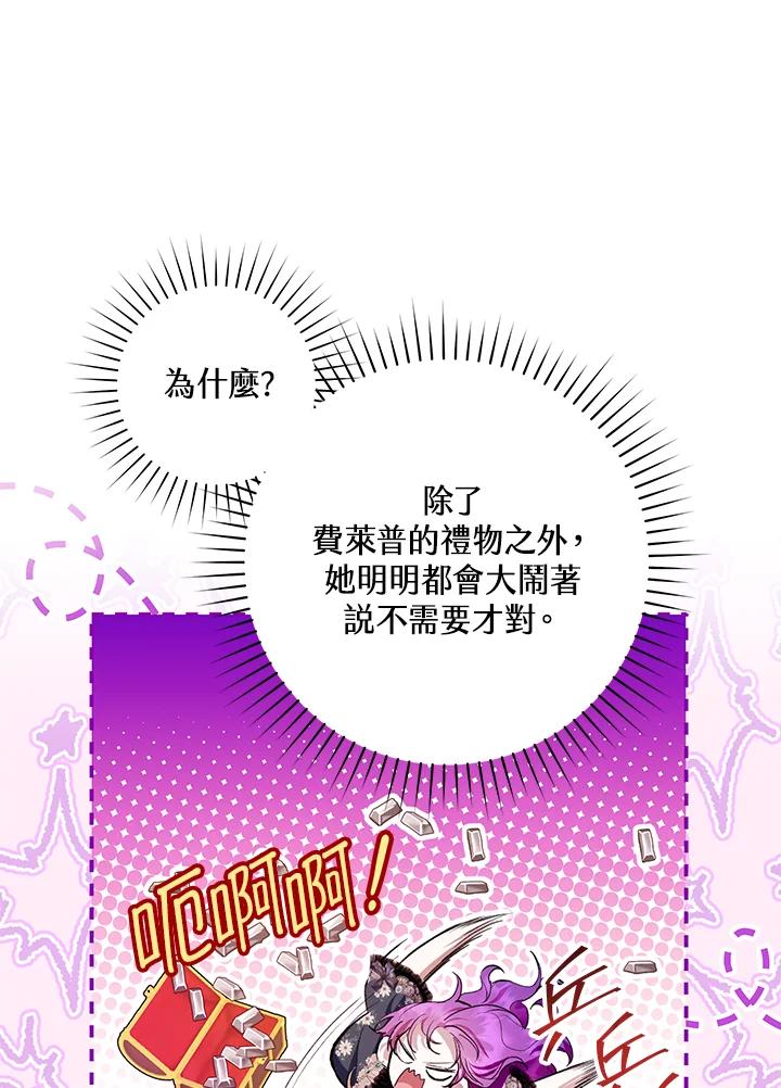 《做个恶女好安逸？》第32话 第50页
