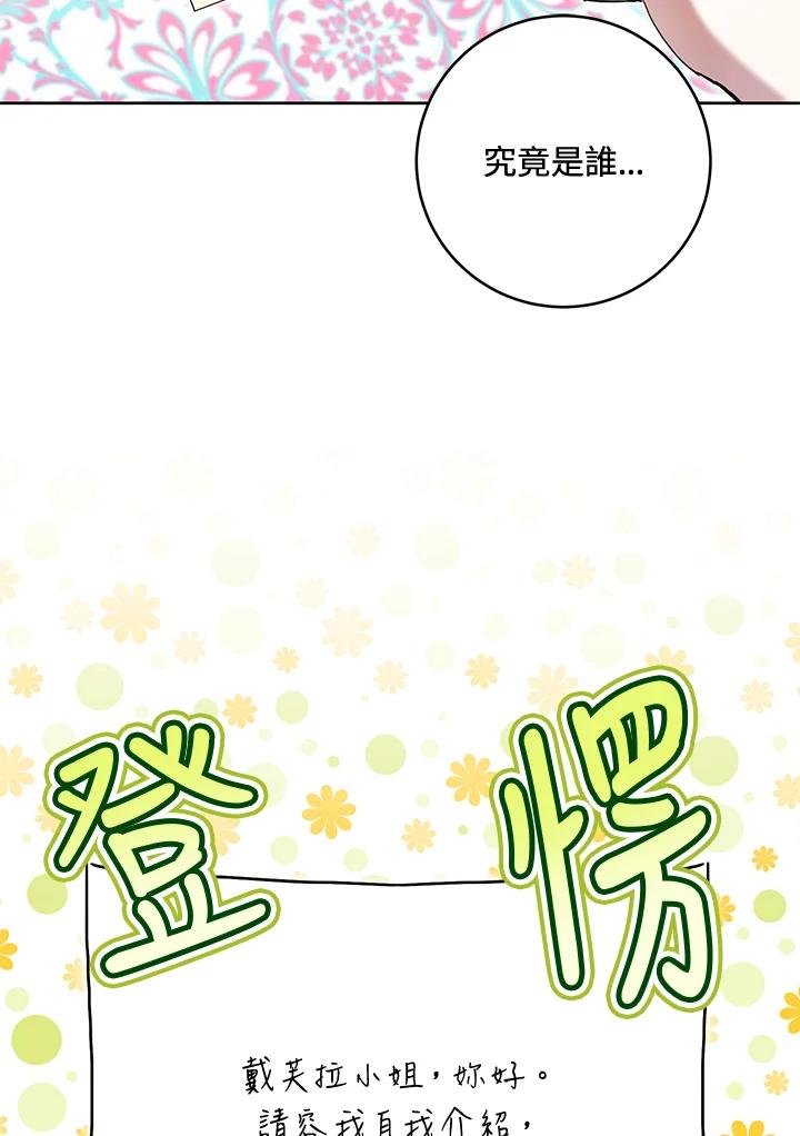 《做个恶女好安逸？》第32话 第30页