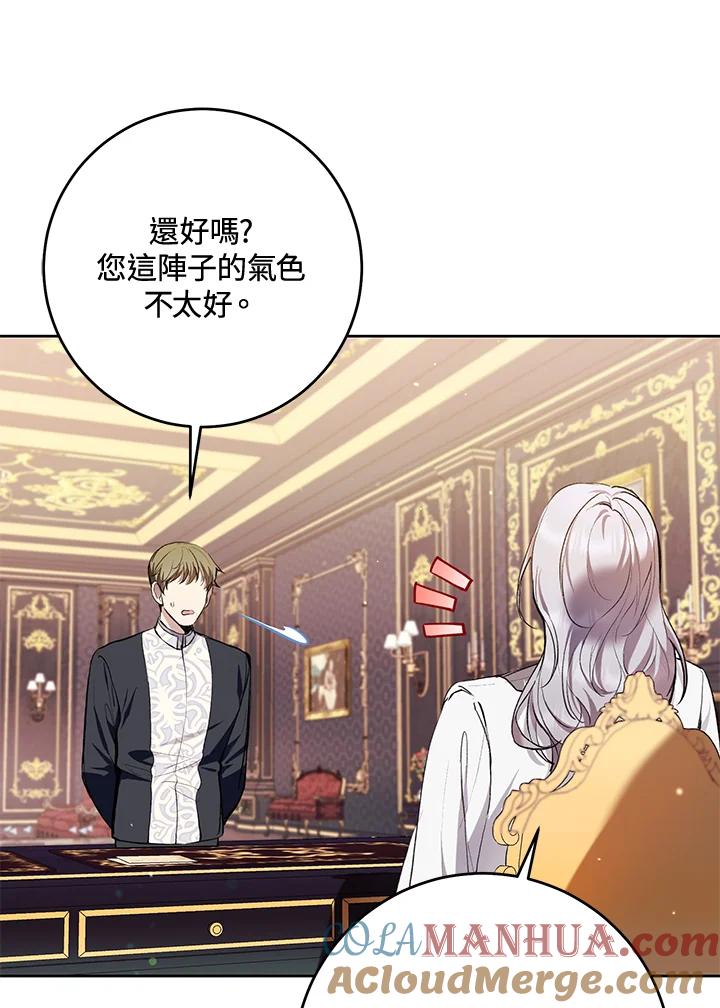 《做个恶女好安逸？》第32话 第53页