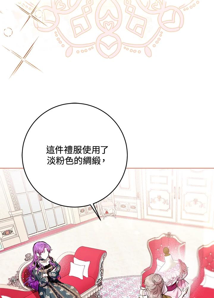 《做个恶女好安逸？》第32话 第2页
