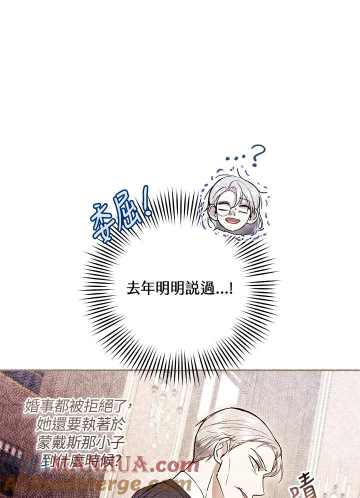 《做个恶女好安逸？》第32话 第85页