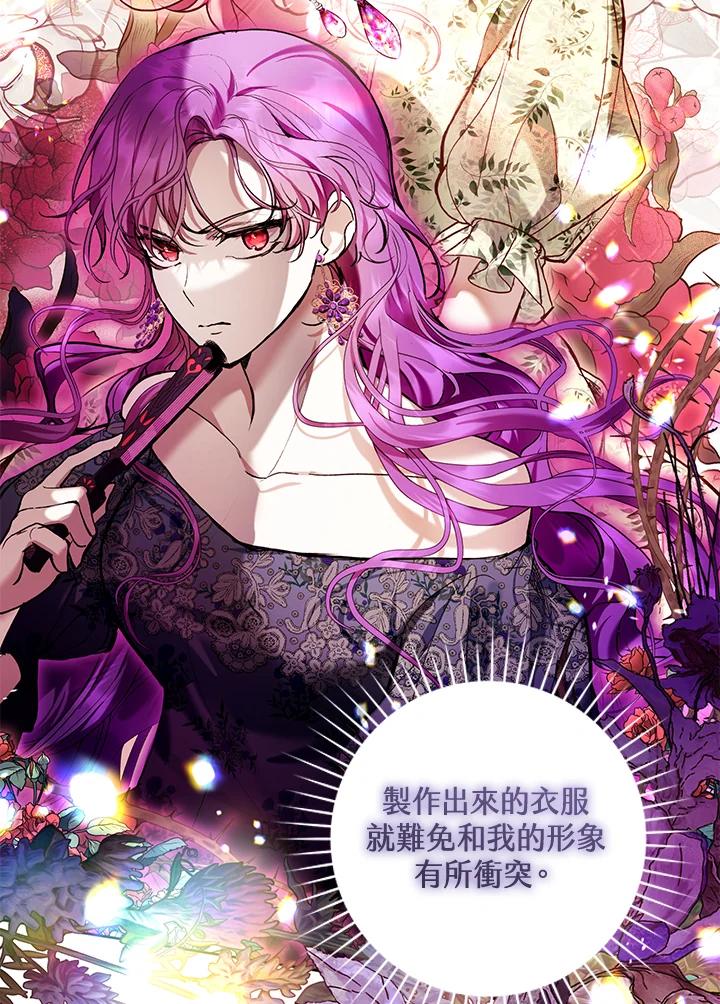 《做个恶女好安逸？》第32话 第15页
