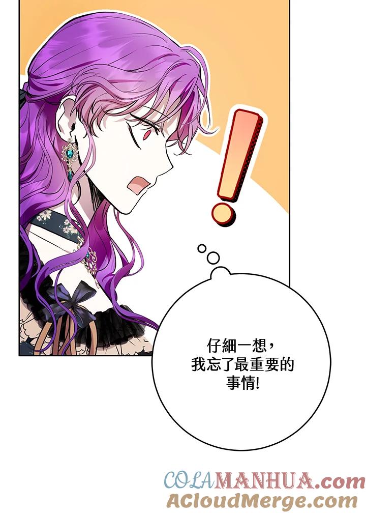 《做个恶女好安逸？》第32话 第21页