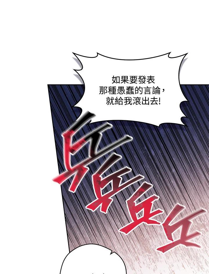 《做个恶女好安逸？》第32话 第63页