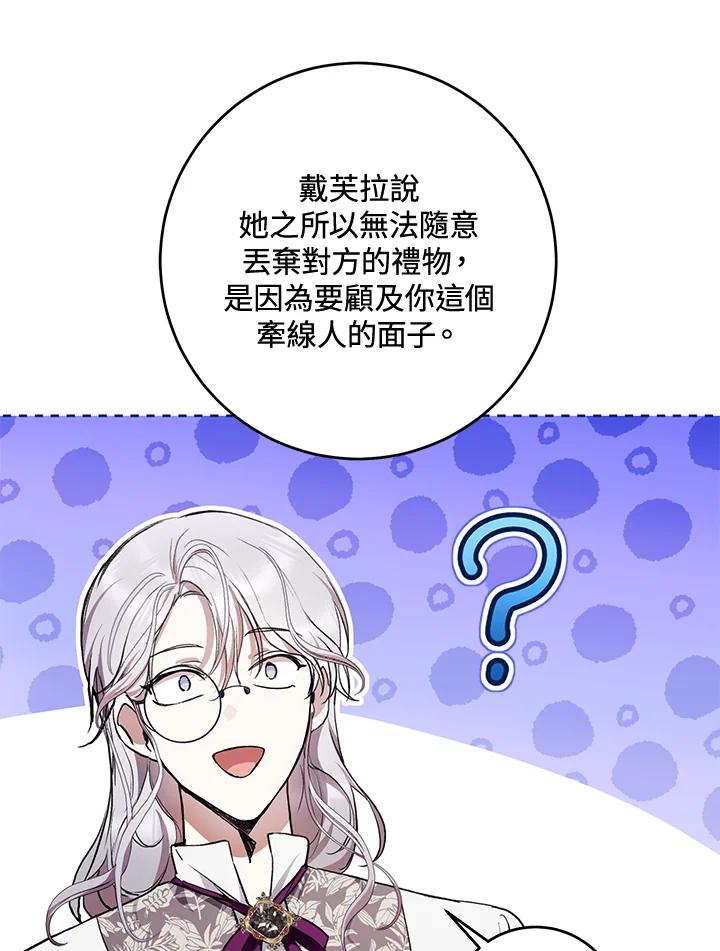 《做个恶女好安逸？》第32话 第74页