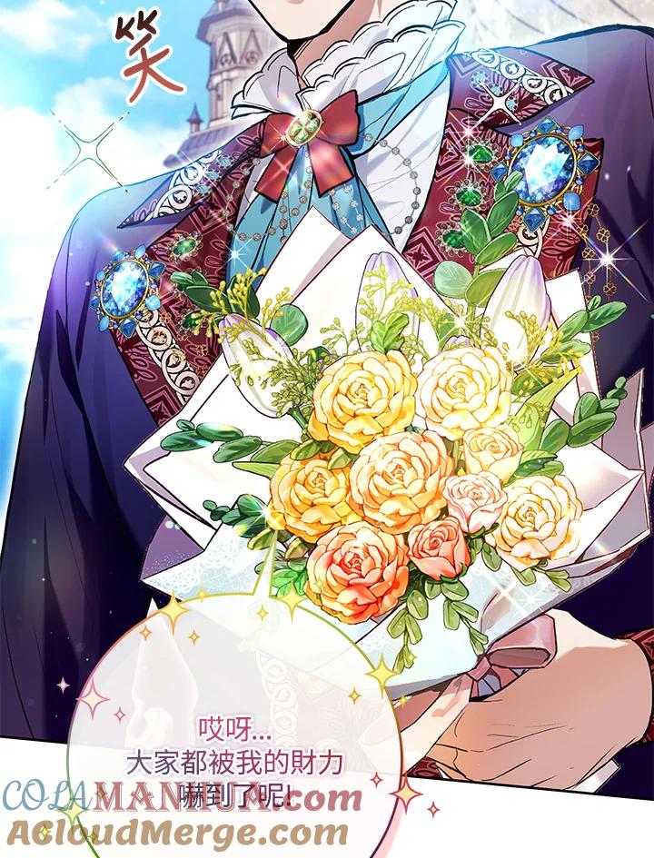 《做个恶女好安逸？》第32话 第105页