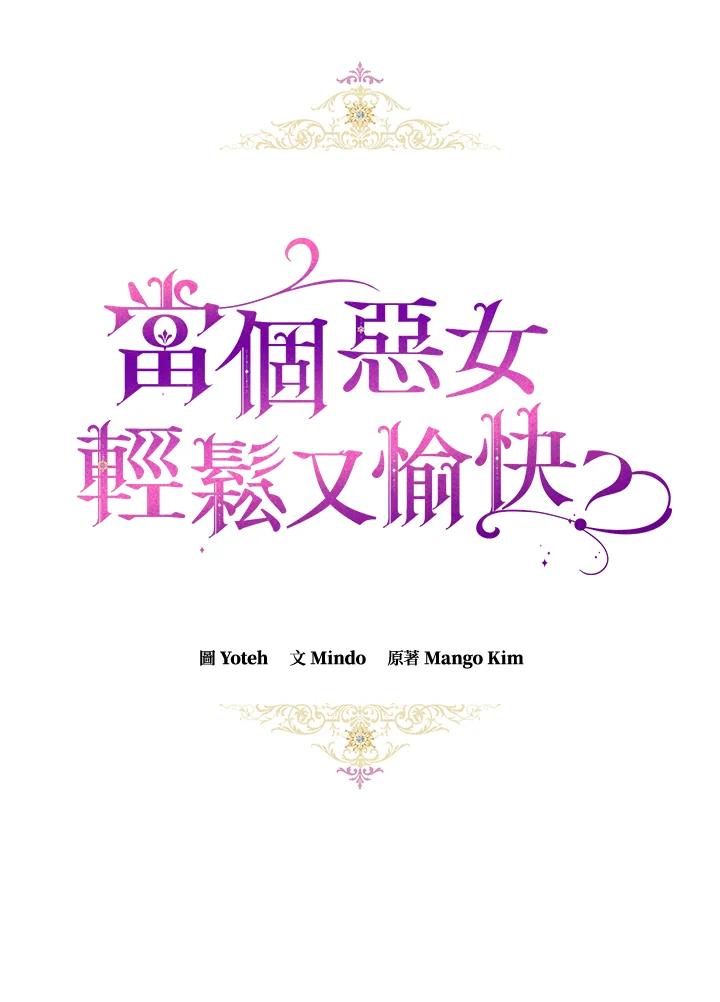 《做个恶女好安逸？》第32话 第46页