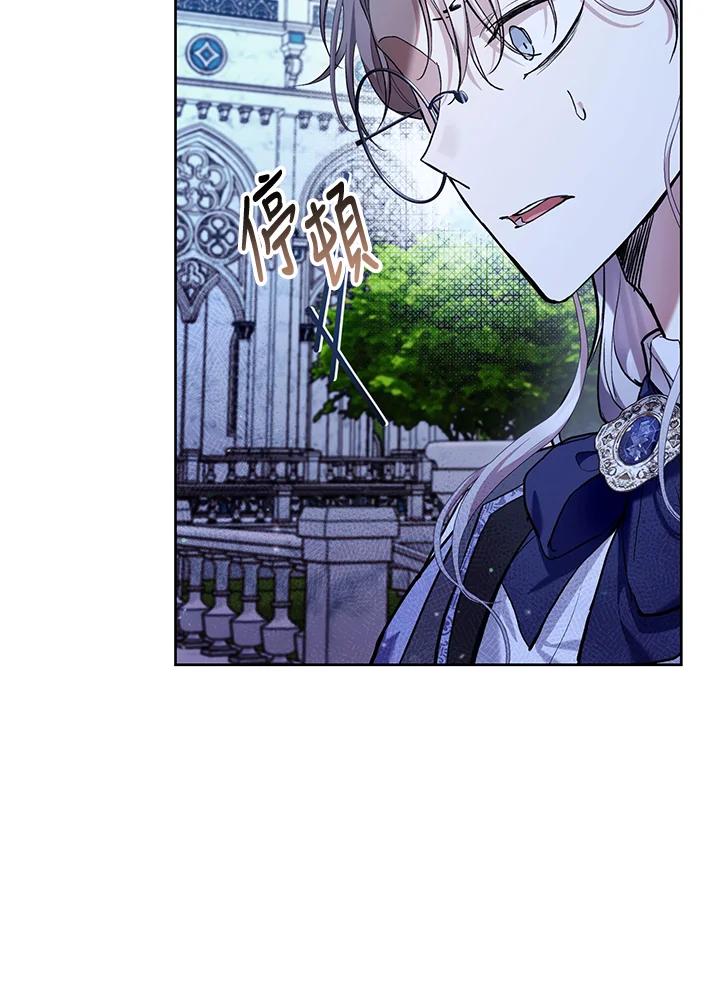 《做个恶女好安逸？》第33话 第82页