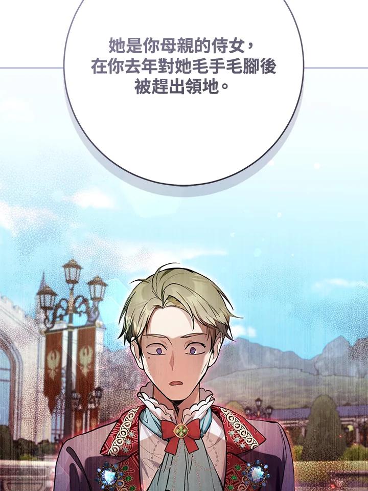 《做个恶女好安逸？》第33话 第20页