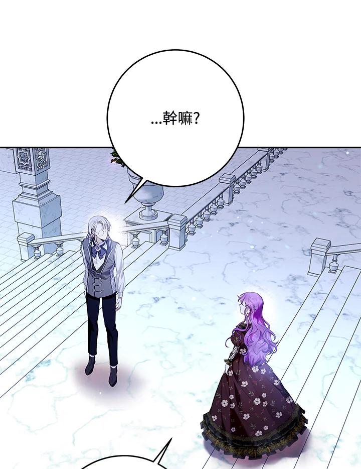 《做个恶女好安逸？》第33话 第63页