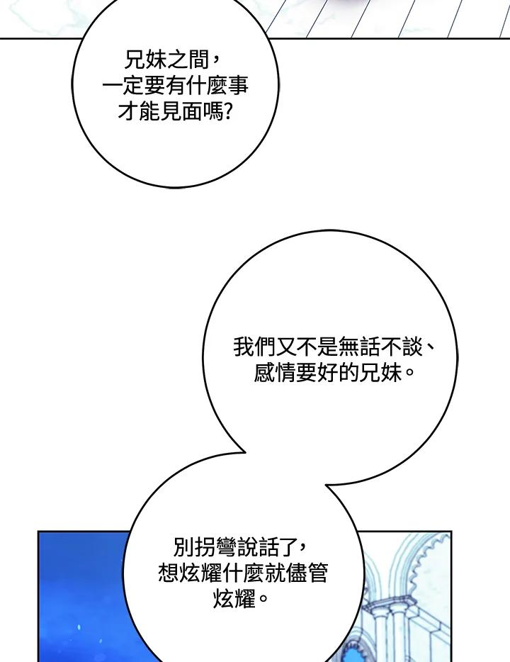 《做个恶女好安逸？》第33话 第64页