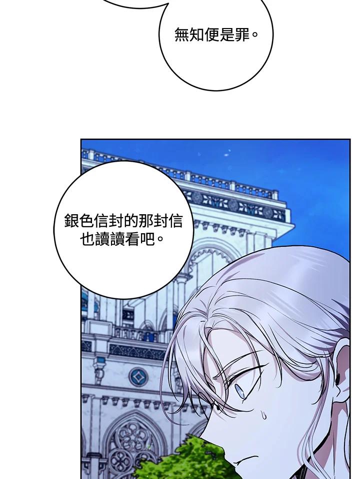 《做个恶女好安逸？》第33话 第91页