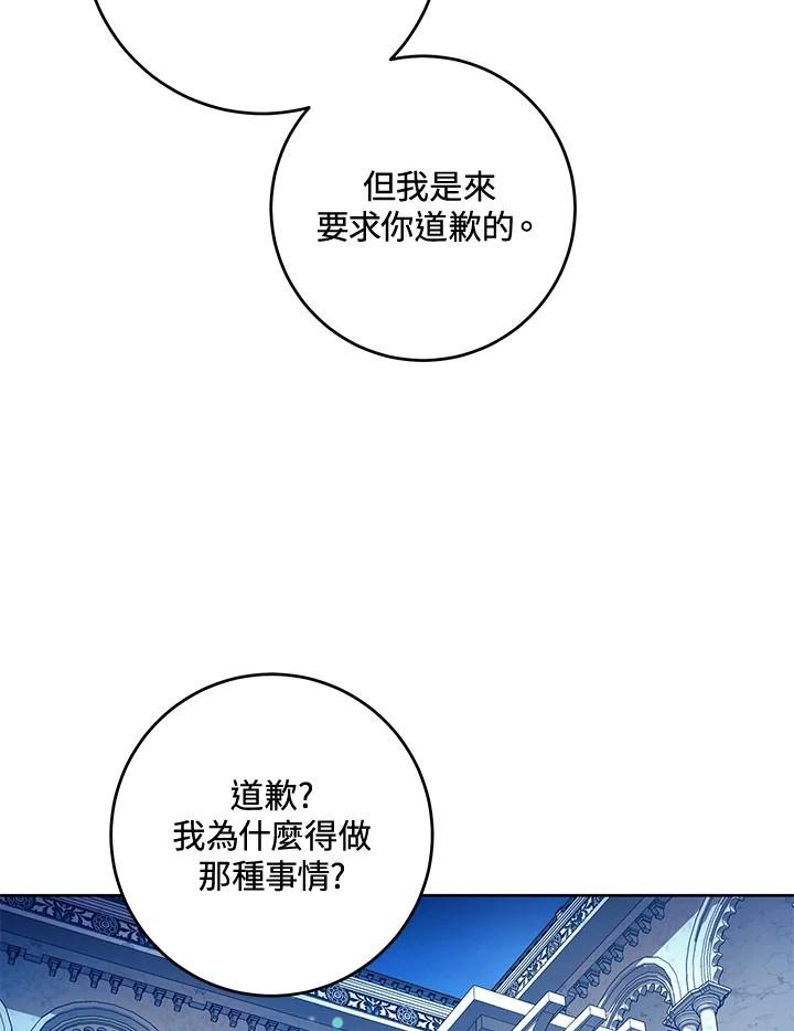《做个恶女好安逸？》第33话 第68页